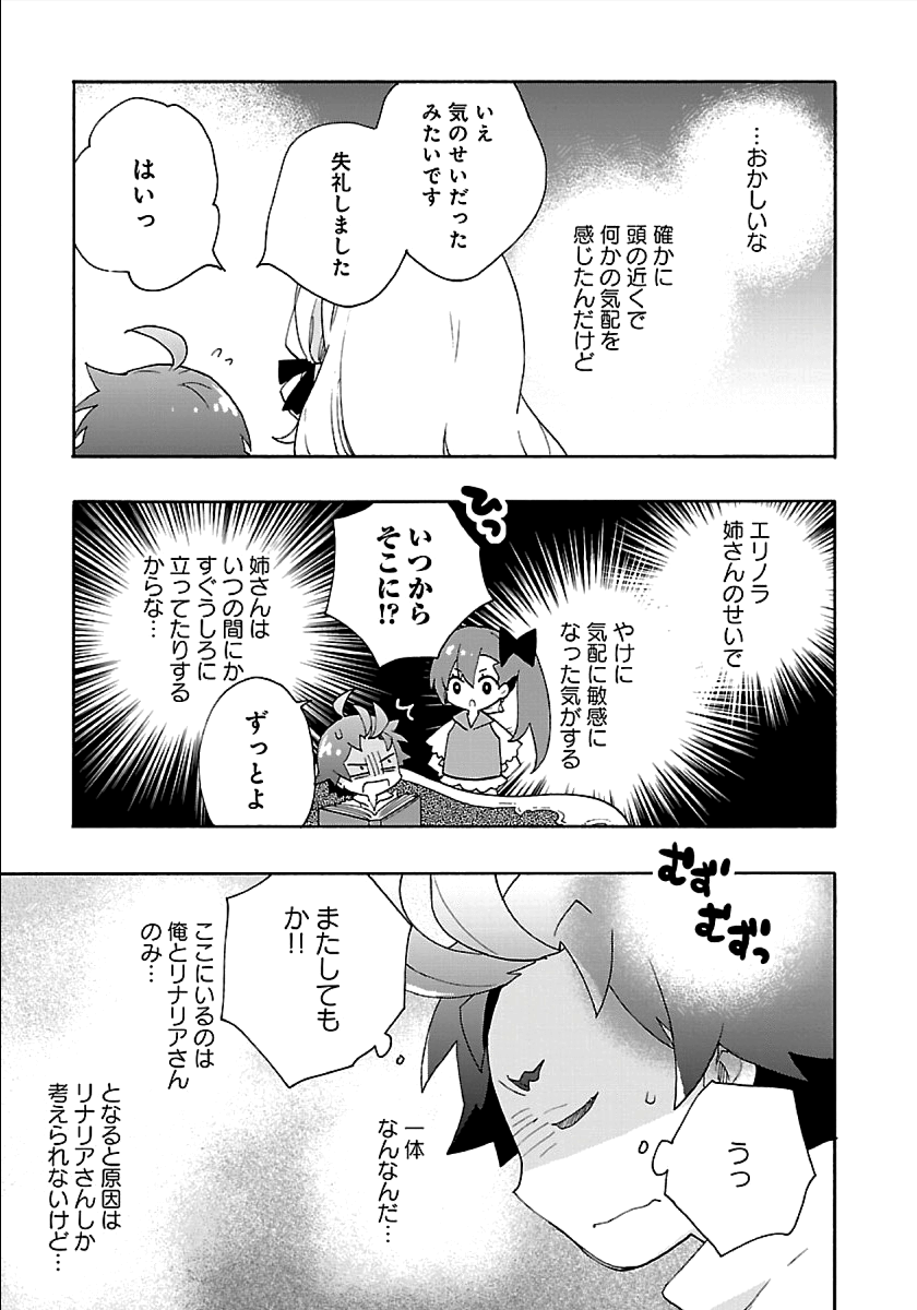 転生して田舎でスローライフをおくりたい 第25話 - Page 27