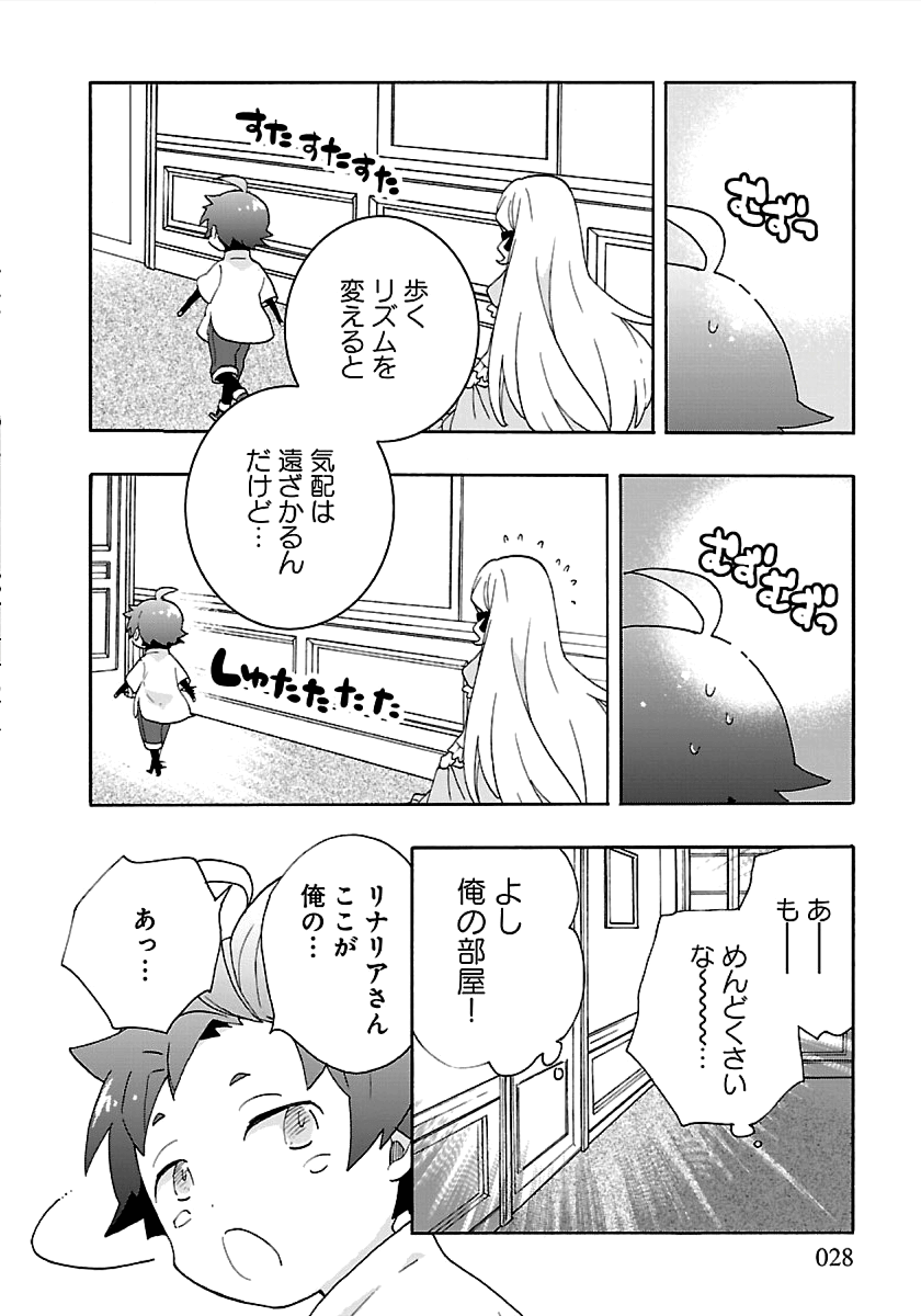 転生して田舎でスローライフをおくりたい 第25話 - Page 28