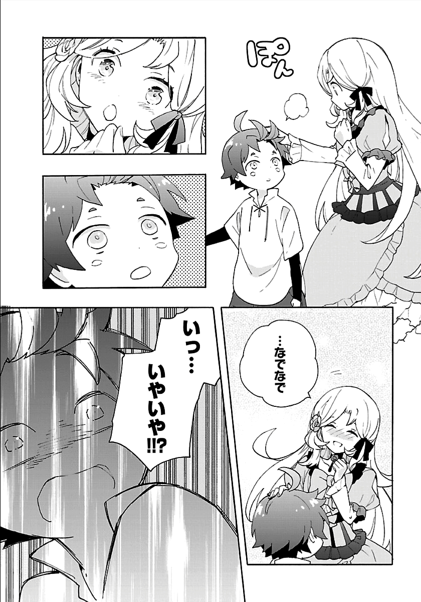 転生して田舎でスローライフをおくりたい 第25話 - Page 29