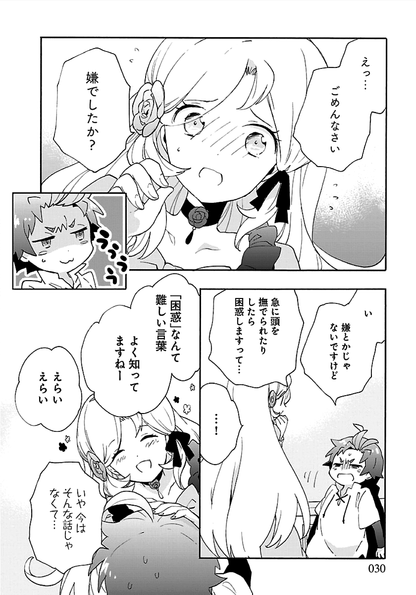 転生して田舎でスローライフをおくりたい 第25話 - Page 30