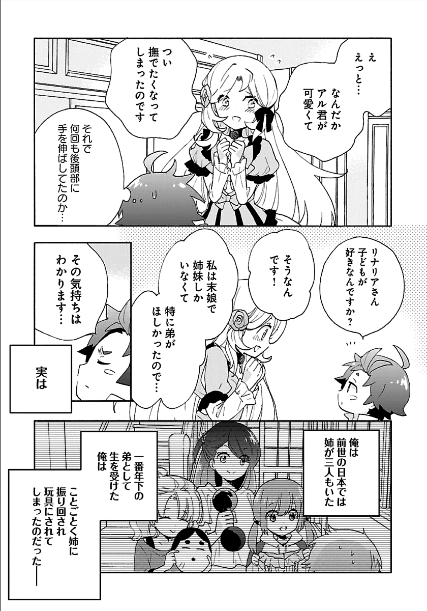 転生して田舎でスローライフをおくりたい 第25話 - Page 31