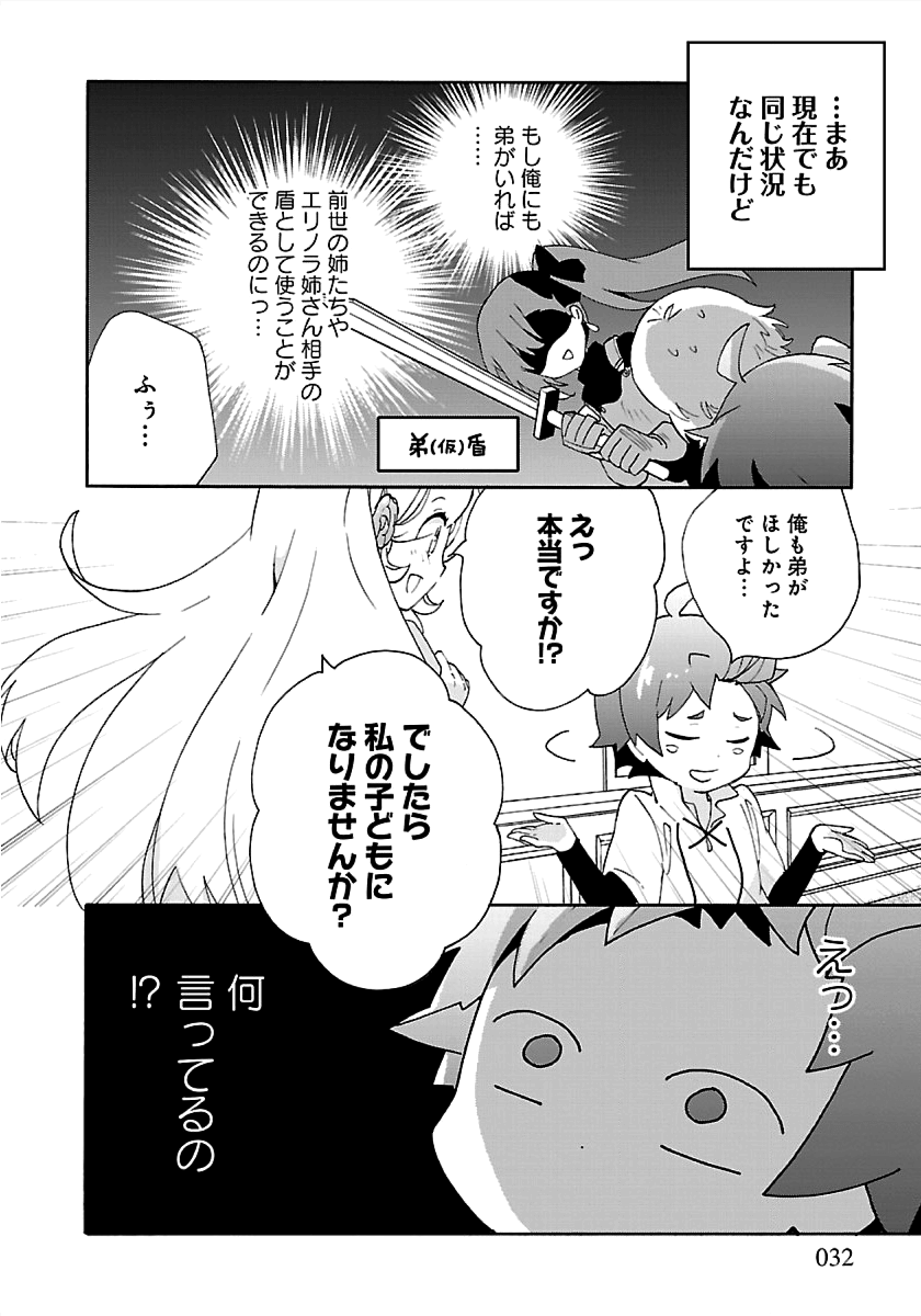 転生して田舎でスローライフをおくりたい 第25話 - Page 32