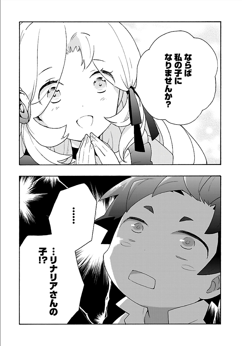 転生して田舎でスローライフをおくりたい 第26話 - Page 1