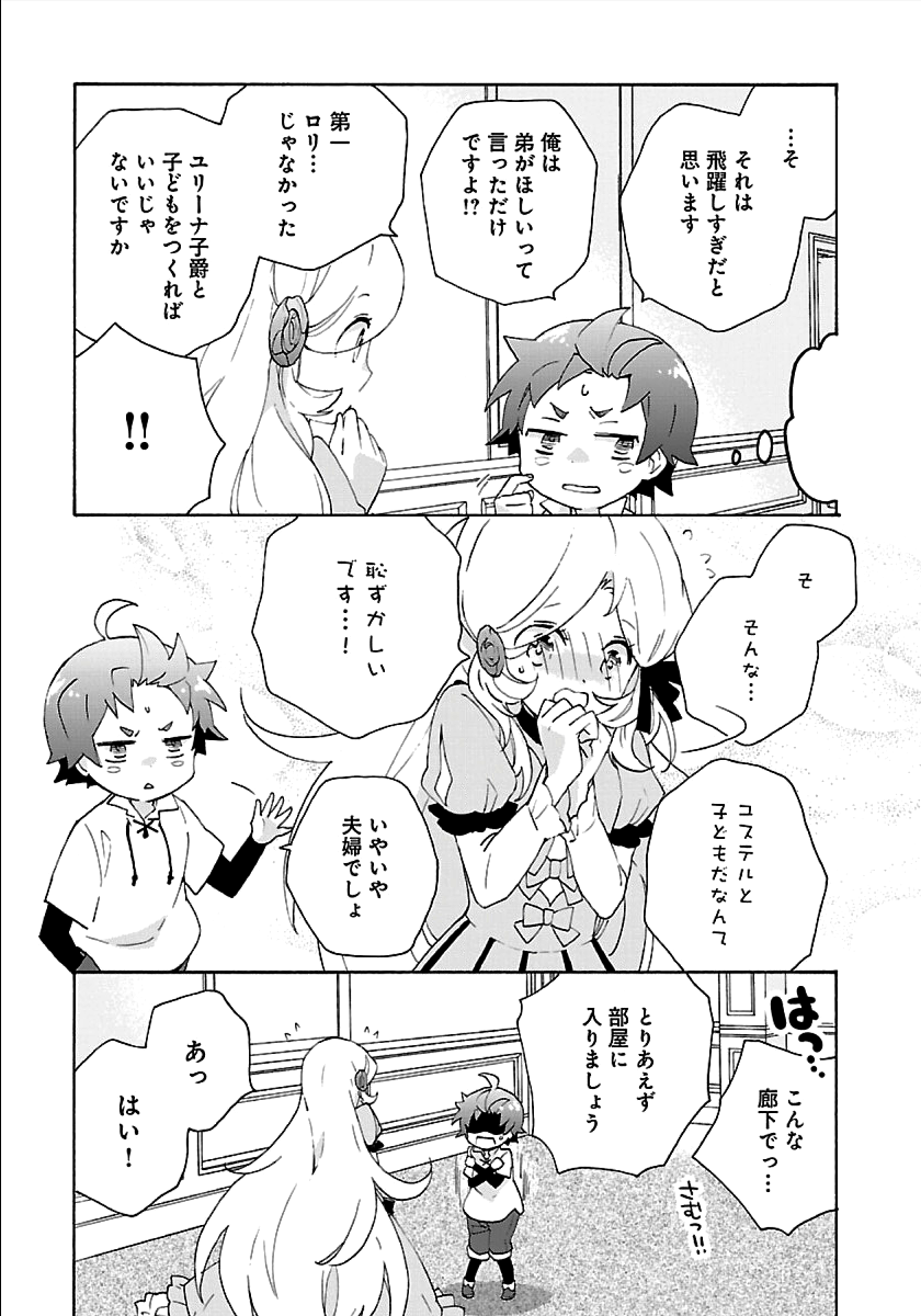 転生して田舎でスローライフをおくりたい 第26話 - Page 3