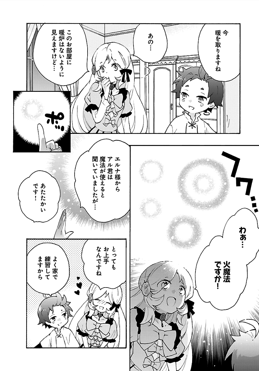 転生して田舎でスローライフをおくりたい 第26話 - Page 4