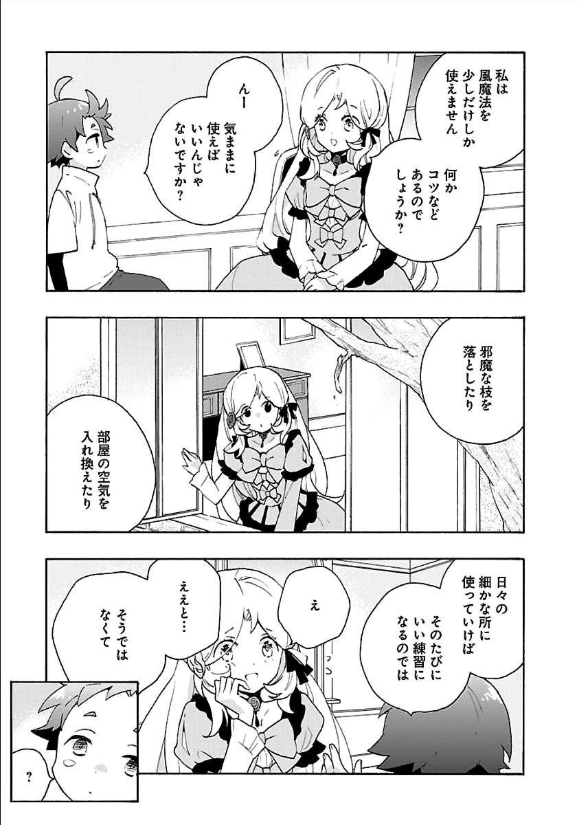 転生して田舎でスローライフをおくりたい 第26話 - Page 5