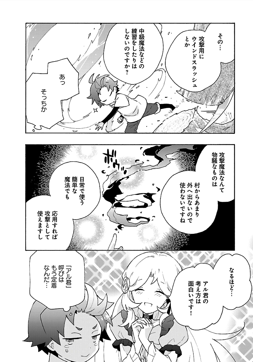 転生して田舎でスローライフをおくりたい 第26話 - Page 6