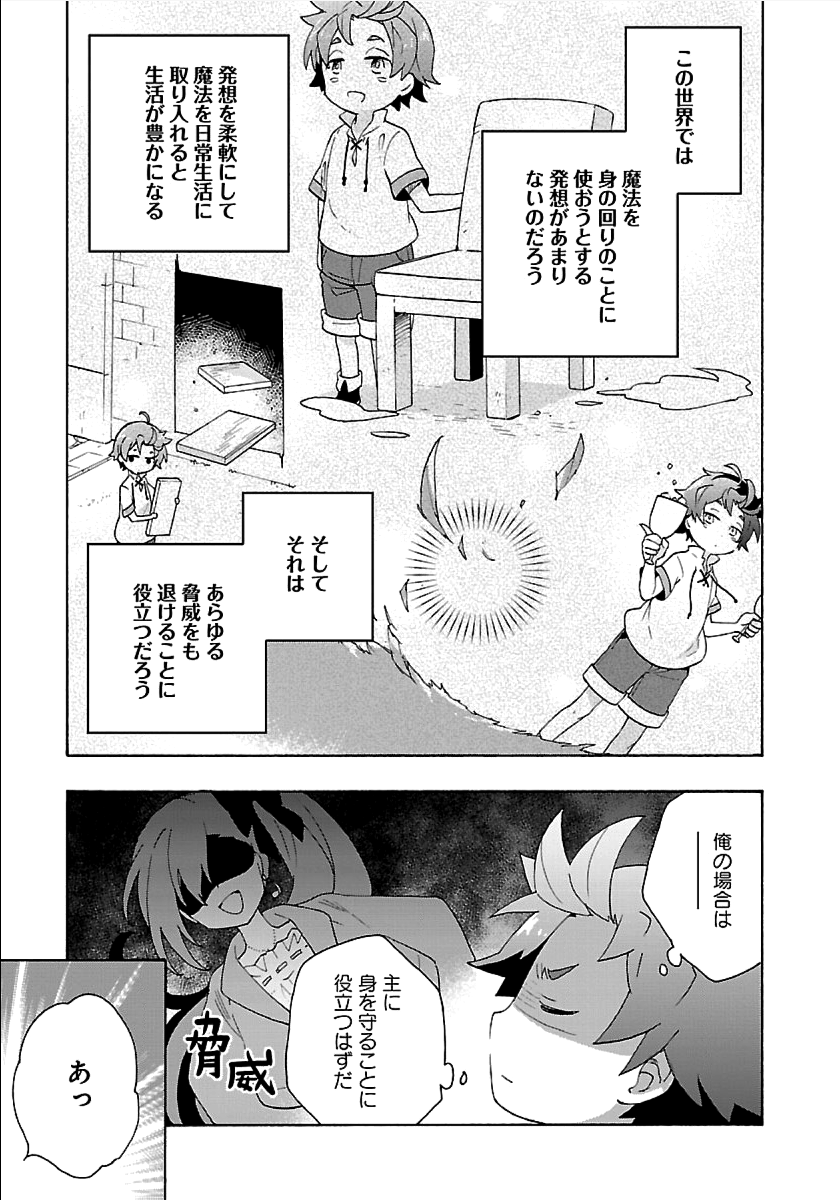 転生して田舎でスローライフをおくりたい 第26話 - Page 7