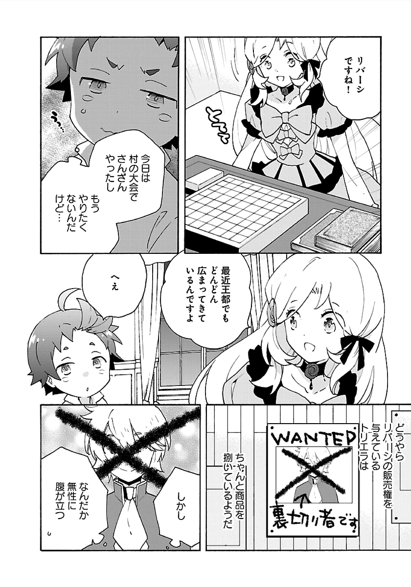 転生して田舎でスローライフをおくりたい 第26話 - Page 8