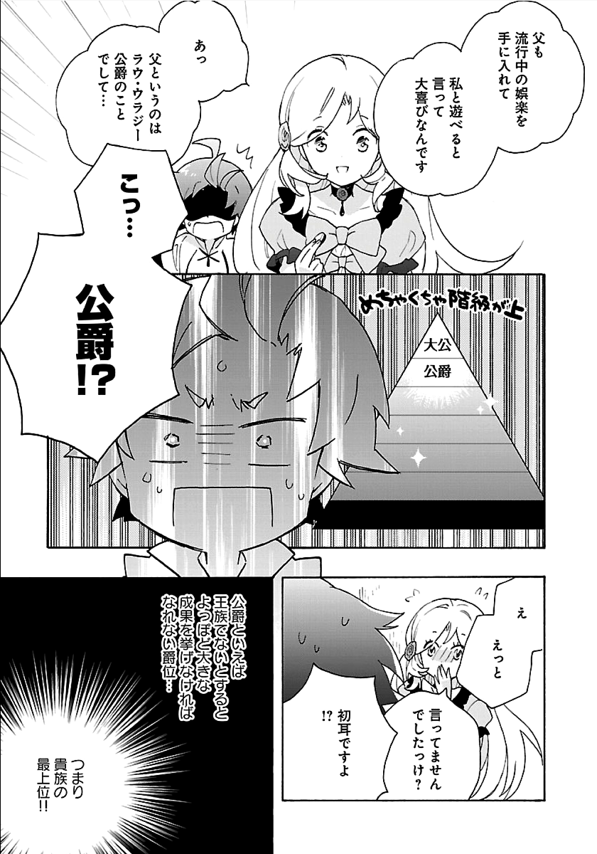 転生して田舎でスローライフをおくりたい 第26話 - Page 9