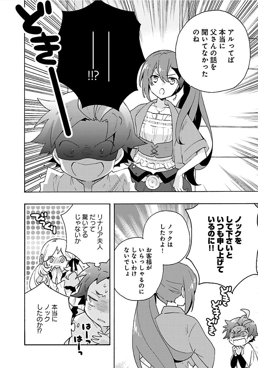 転生して田舎でスローライフをおくりたい 第26話 - Page 10