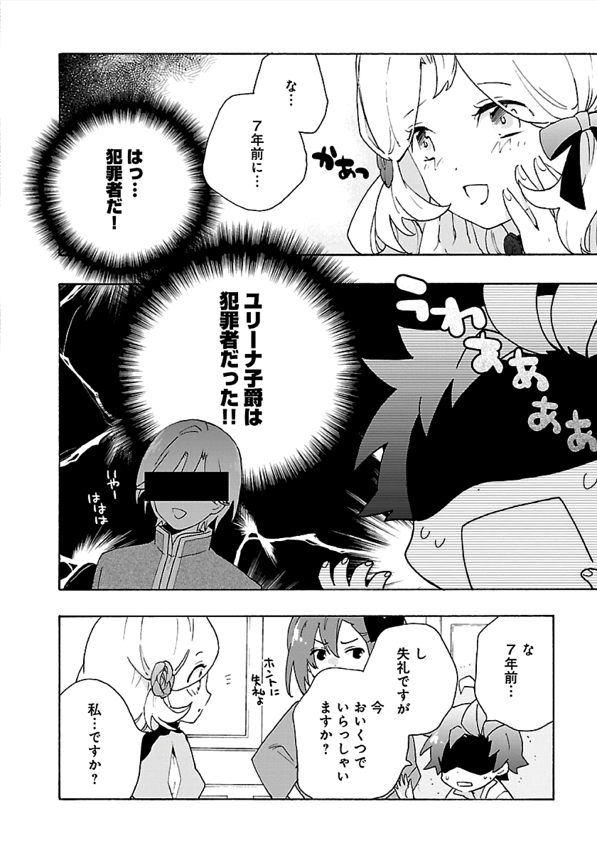 転生して田舎でスローライフをおくりたい 第26話 - Page 14