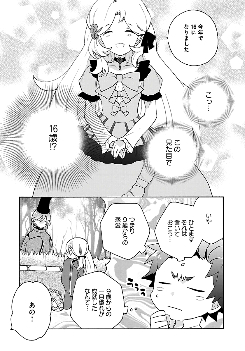 転生して田舎でスローライフをおくりたい 第26話 - Page 15