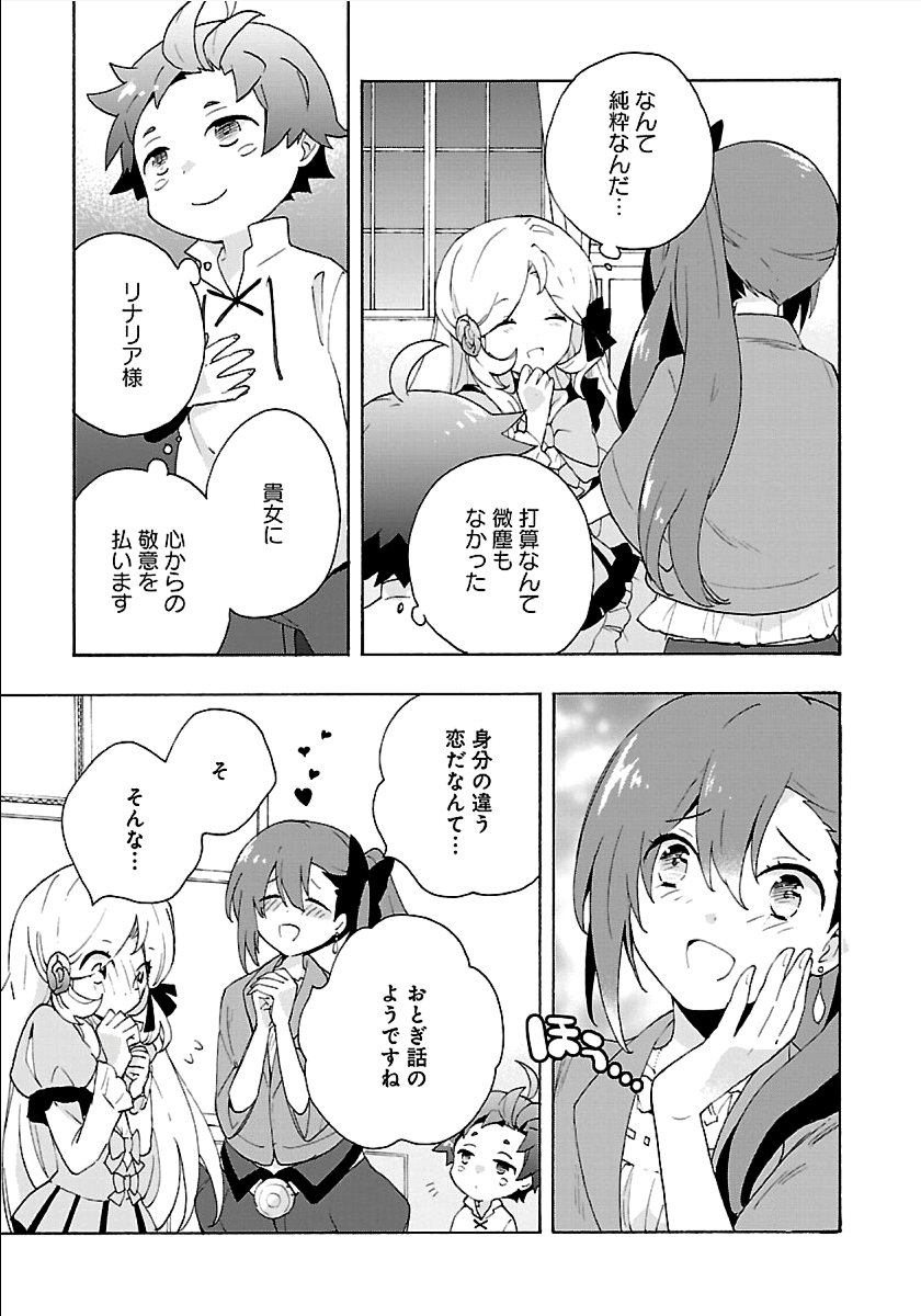 転生して田舎でスローライフをおくりたい 第26話 - Page 17