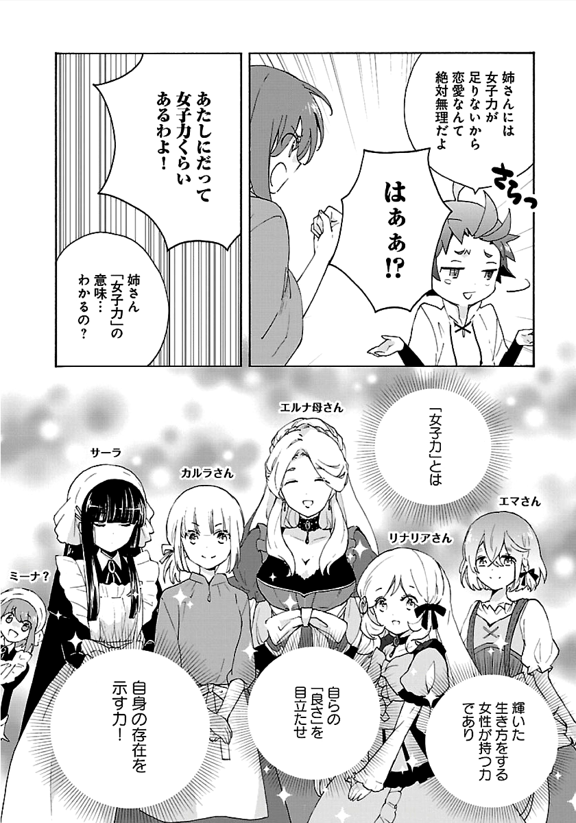 転生して田舎でスローライフをおくりたい 第26話 - Page 18