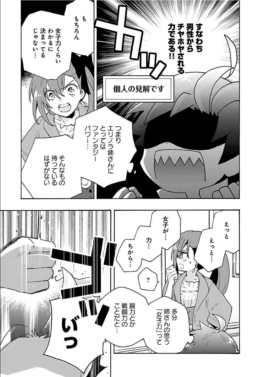 転生して田舎でスローライフをおくりたい 第26話 - Page 19