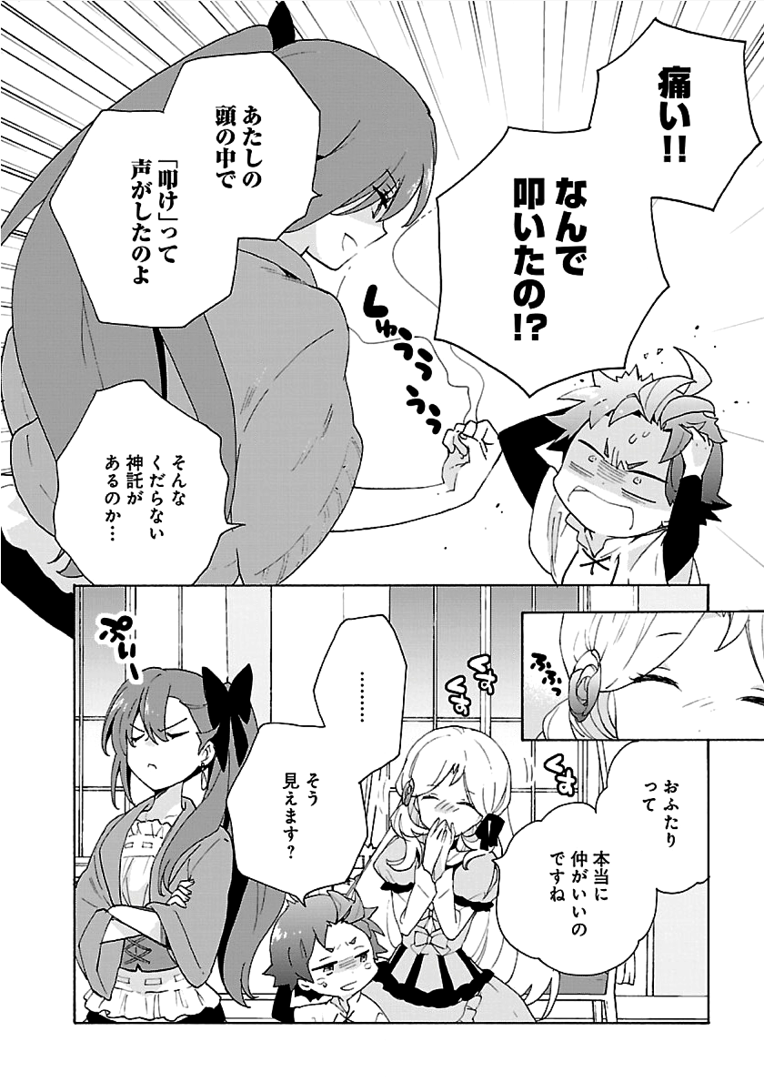 転生して田舎でスローライフをおくりたい 第26話 - Page 20