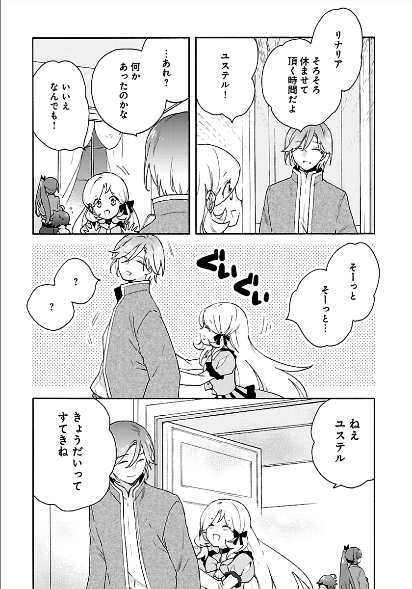 転生して田舎でスローライフをおくりたい 第26話 - Page 21