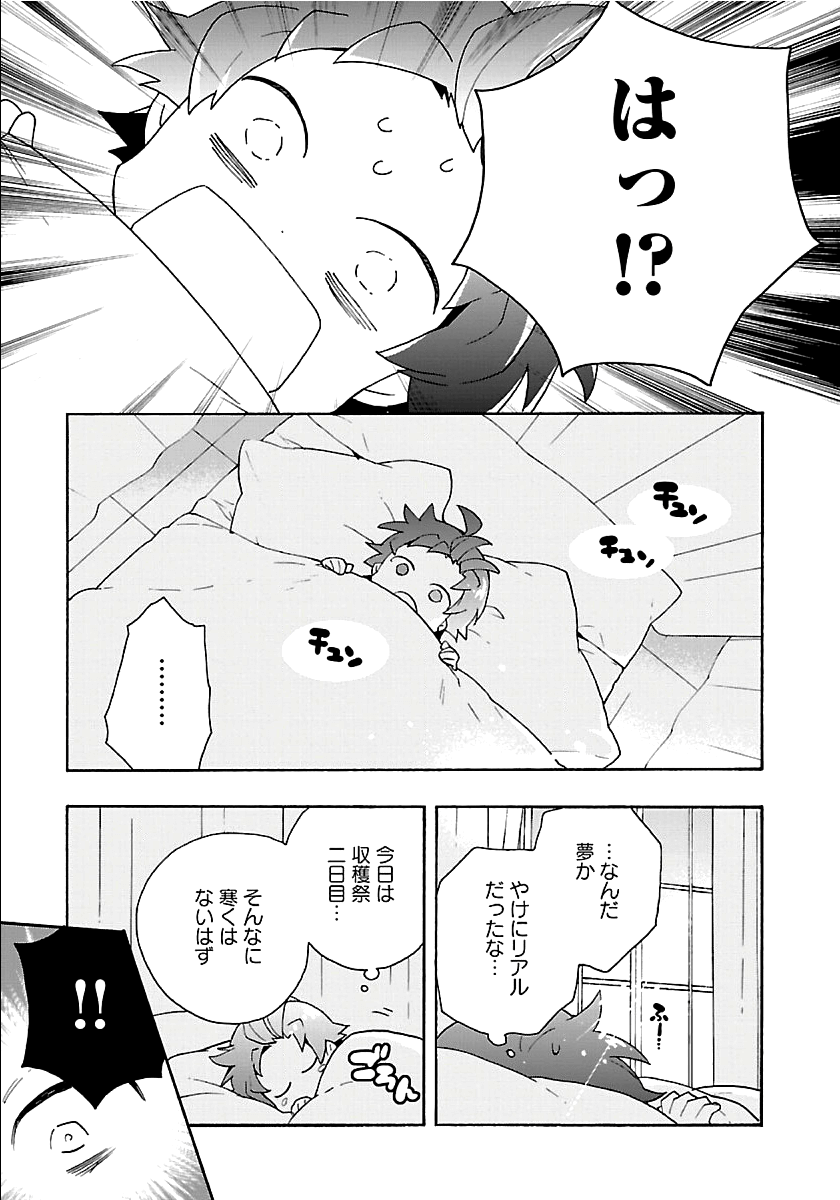 転生して田舎でスローライフをおくりたい 第27話 - Page 9