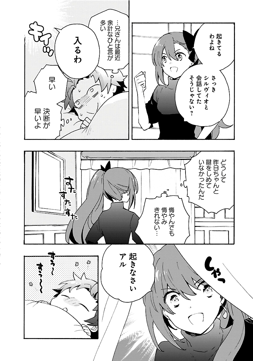 転生して田舎でスローライフをおくりたい 第27話 - Page 12