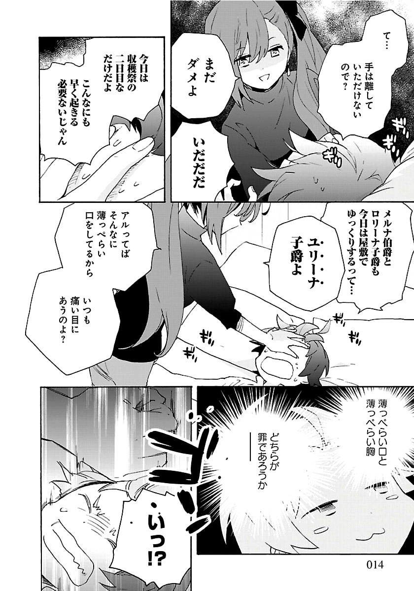 転生して田舎でスローライフをおくりたい 第27話 - Page 14