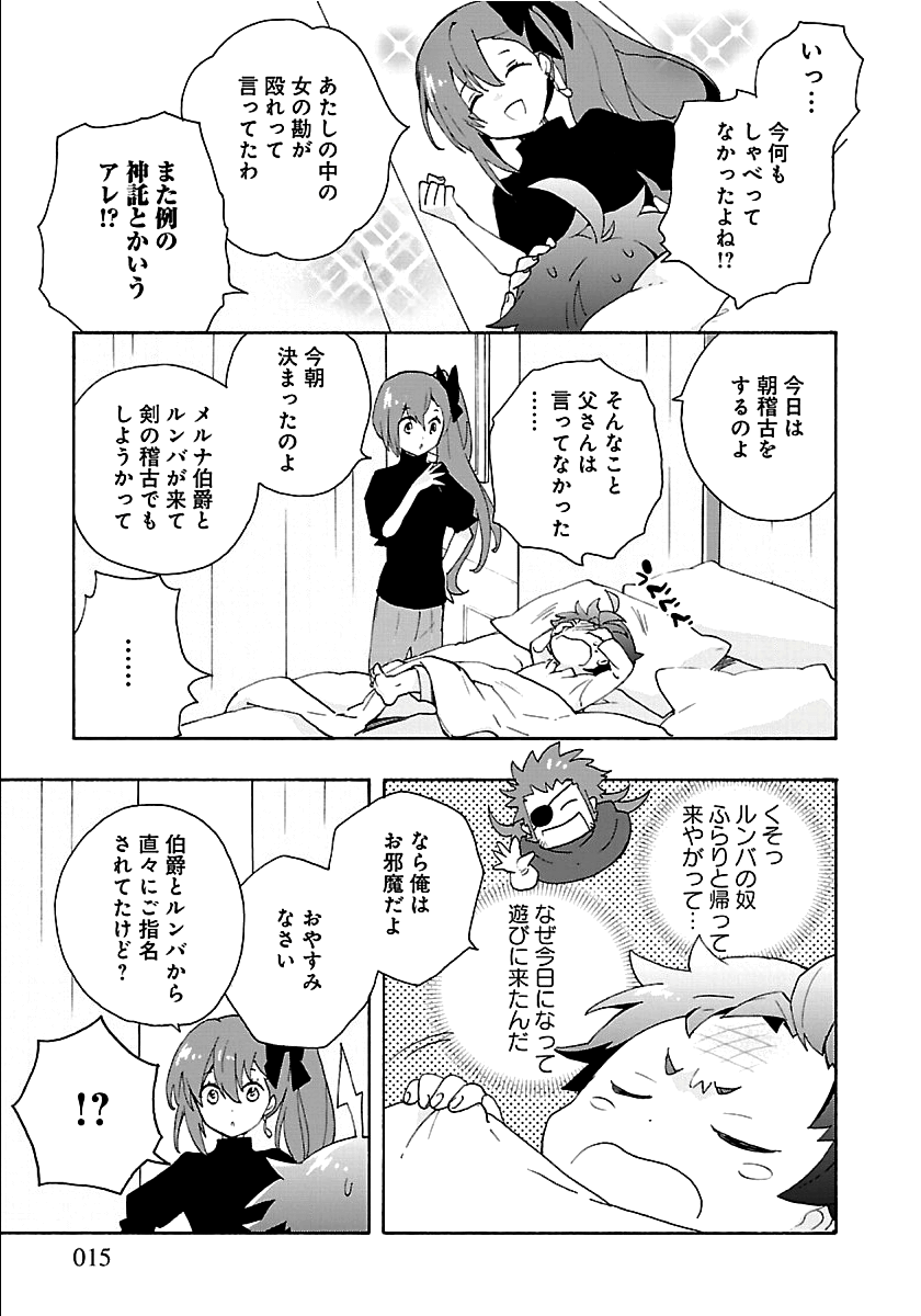 転生して田舎でスローライフをおくりたい 第27話 - Page 15