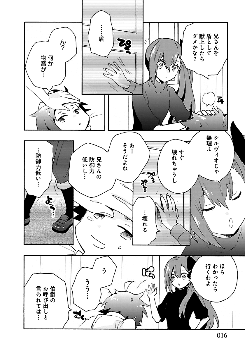 転生して田舎でスローライフをおくりたい 第27話 - Page 16