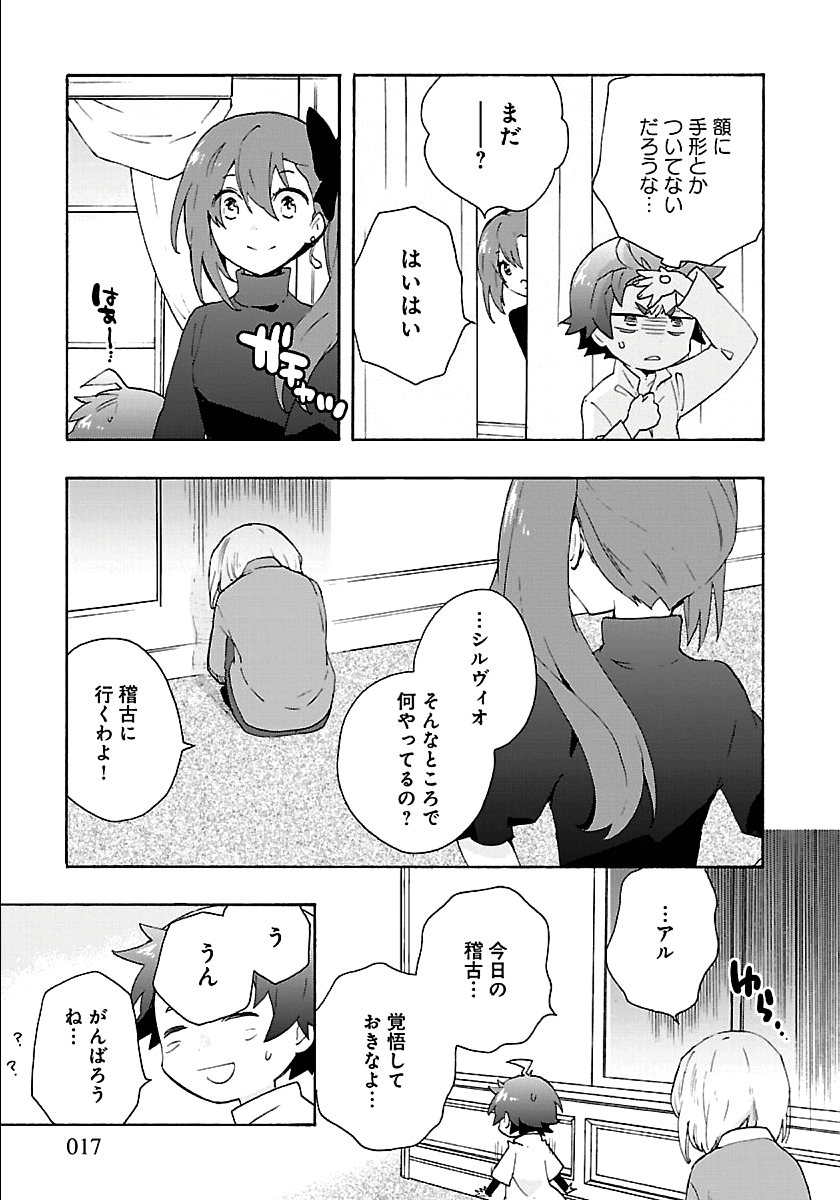 転生して田舎でスローライフをおくりたい 第27話 - Page 17