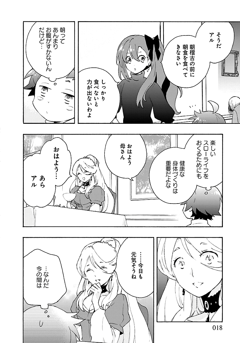 転生して田舎でスローライフをおくりたい 第27話 - Page 18