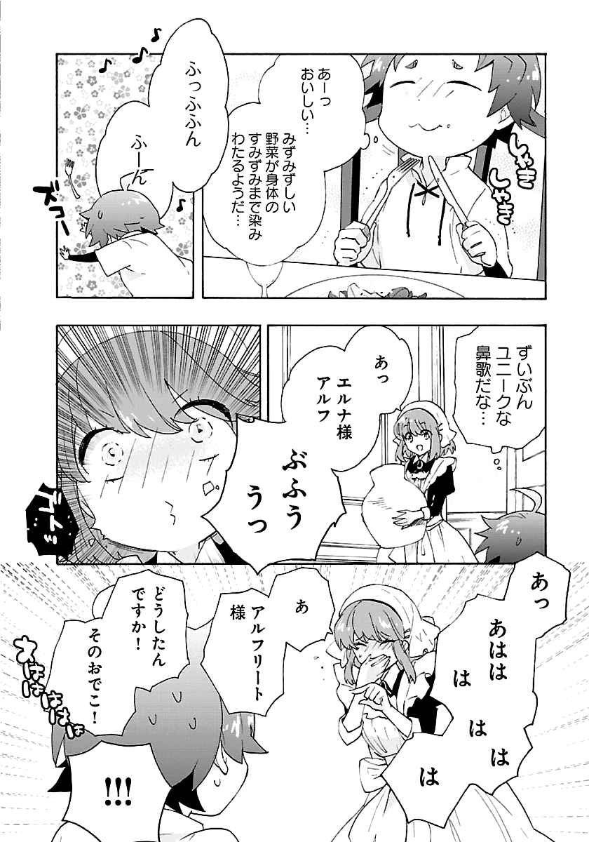 転生して田舎でスローライフをおくりたい 第27話 - Page 22