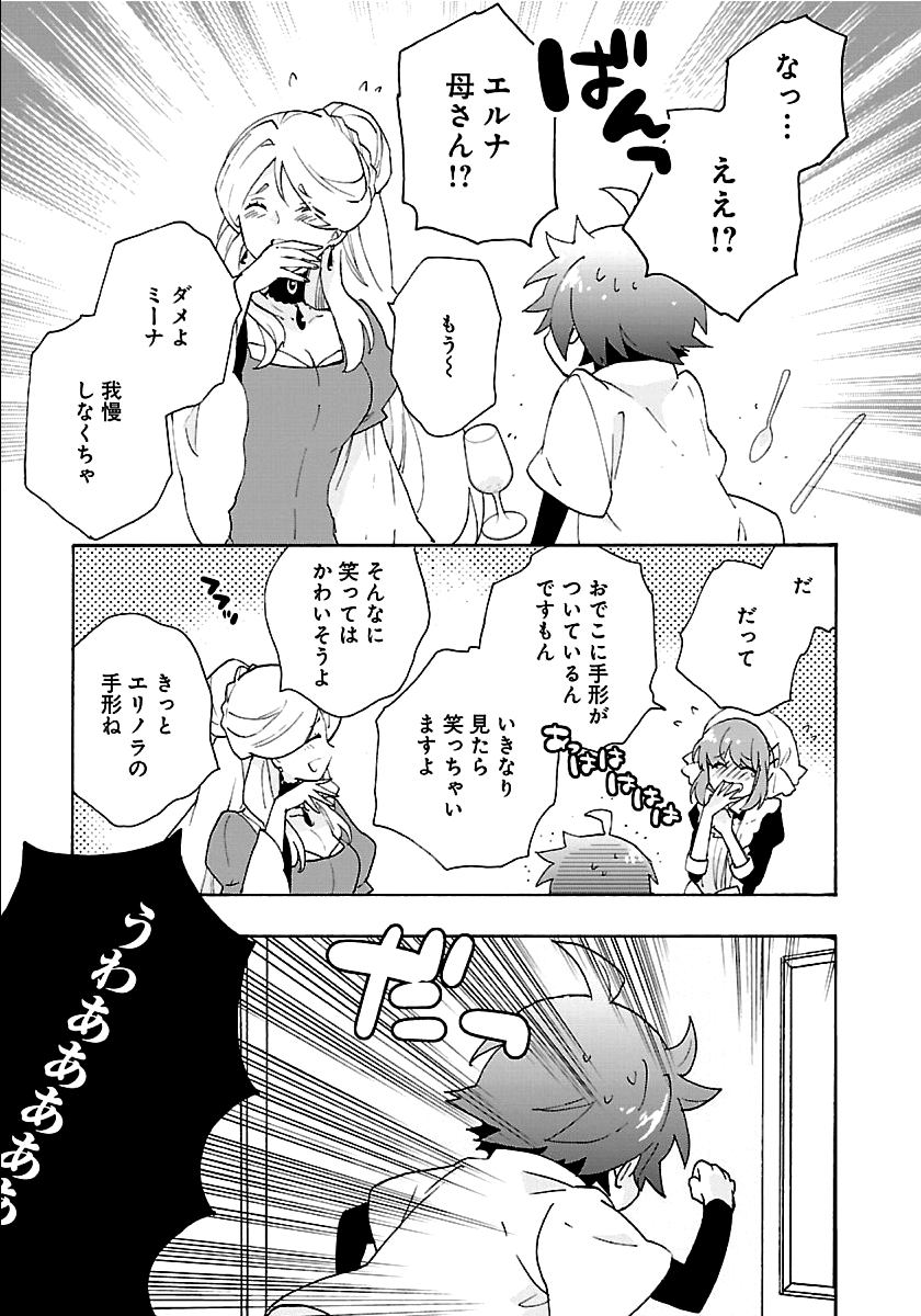 転生して田舎でスローライフをおくりたい 第27話 - Page 23