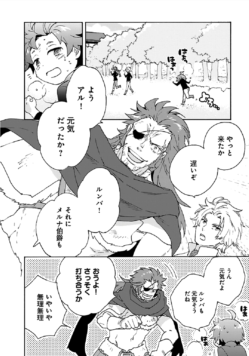 転生して田舎でスローライフをおくりたい 第28話 - Page 6