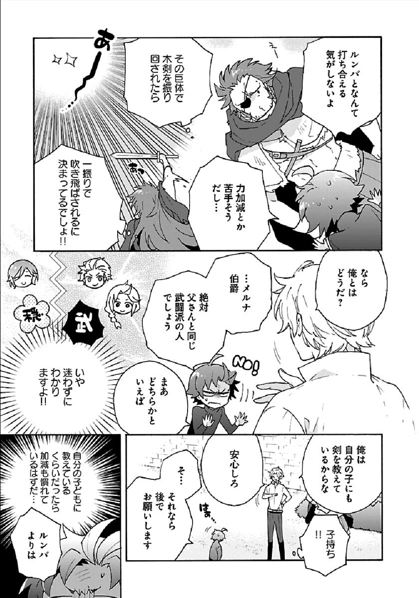 転生して田舎でスローライフをおくりたい 第28話 - Page 7