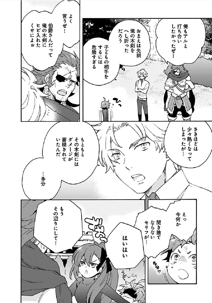 転生して田舎でスローライフをおくりたい 第28話 - Page 8