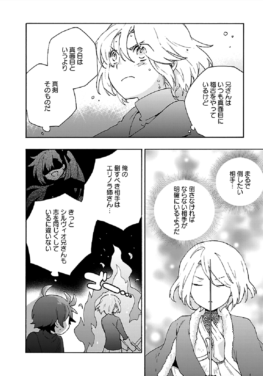 転生して田舎でスローライフをおくりたい 第28話 - Page 10