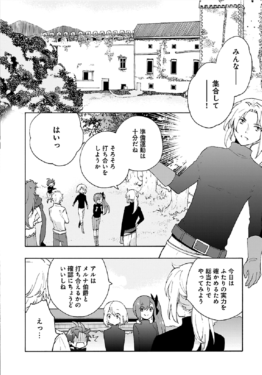 転生して田舎でスローライフをおくりたい 第28話 - Page 12