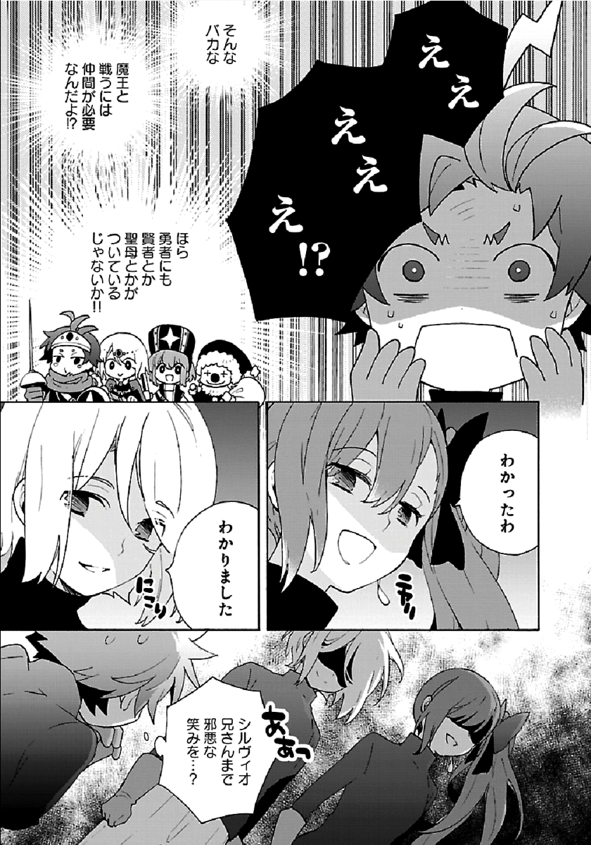 転生して田舎でスローライフをおくりたい 第28話 - Page 13