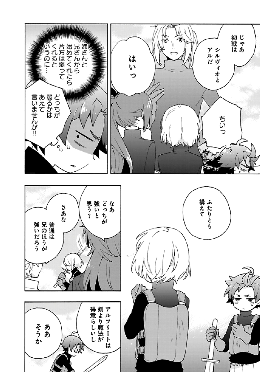 転生して田舎でスローライフをおくりたい 第28話 - Page 14