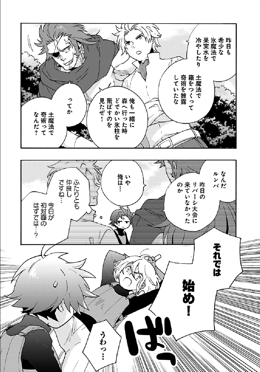 転生して田舎でスローライフをおくりたい 第28話 - Page 15