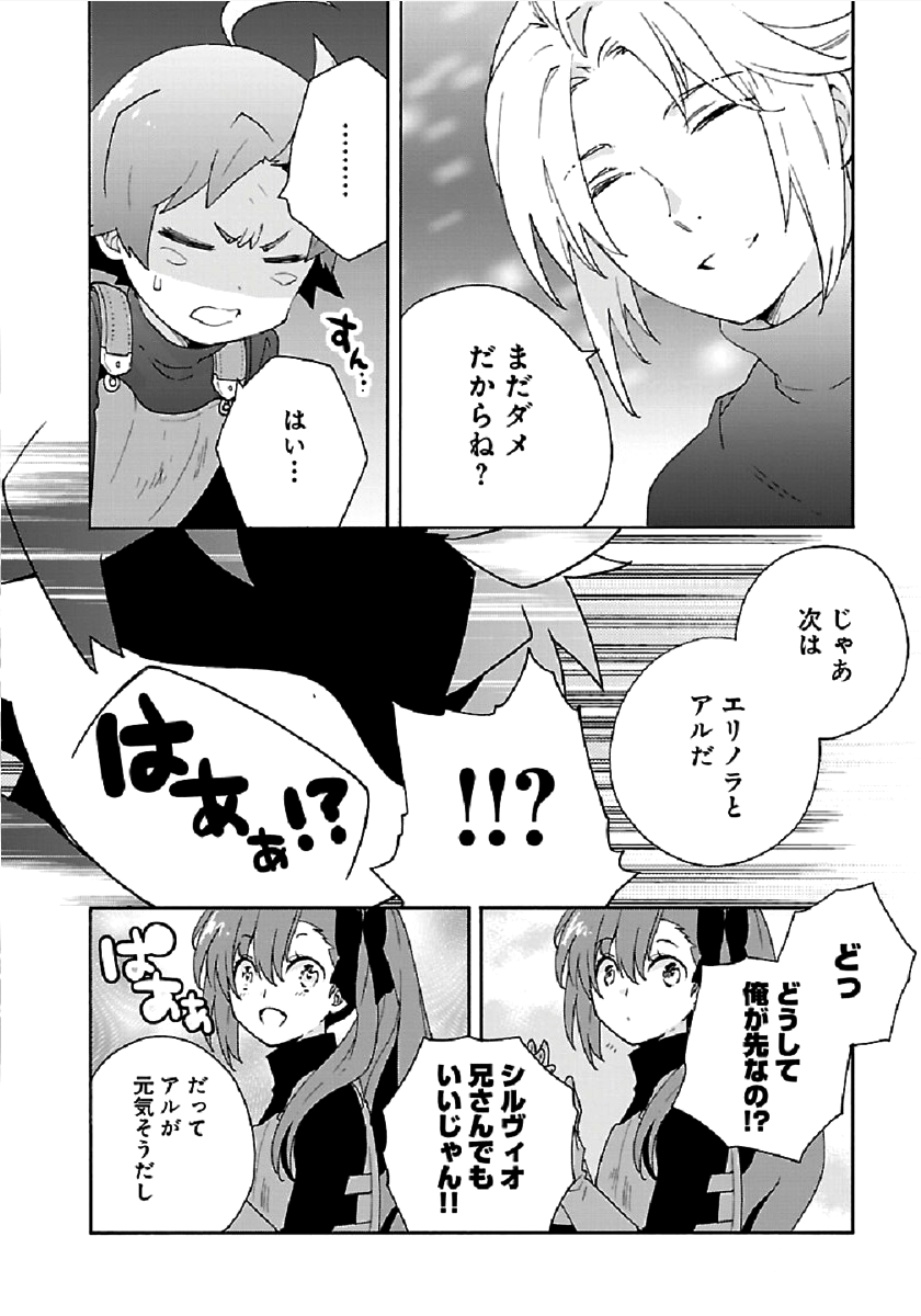 転生して田舎でスローライフをおくりたい 第28話 - Page 26