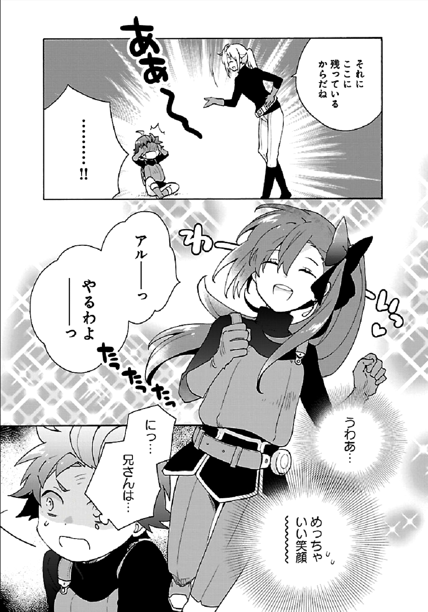 転生して田舎でスローライフをおくりたい 第28話 - Page 27