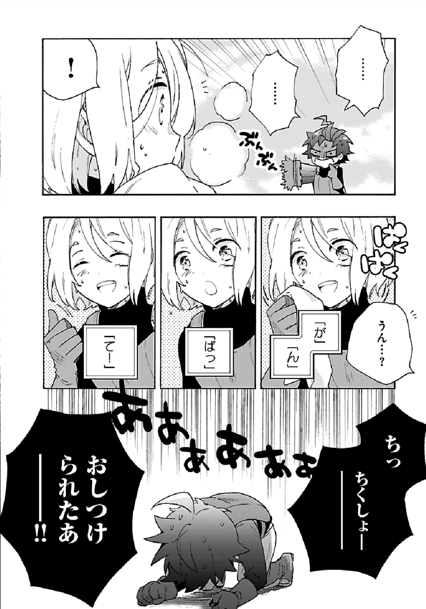 転生して田舎でスローライフをおくりたい 第28話 - Page 28