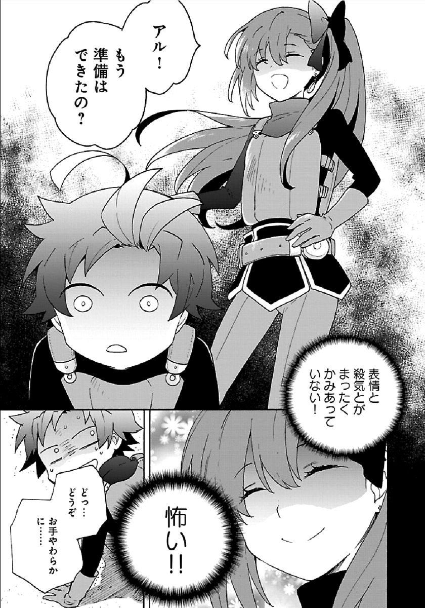 転生して田舎でスローライフをおくりたい 第28話 - Page 29