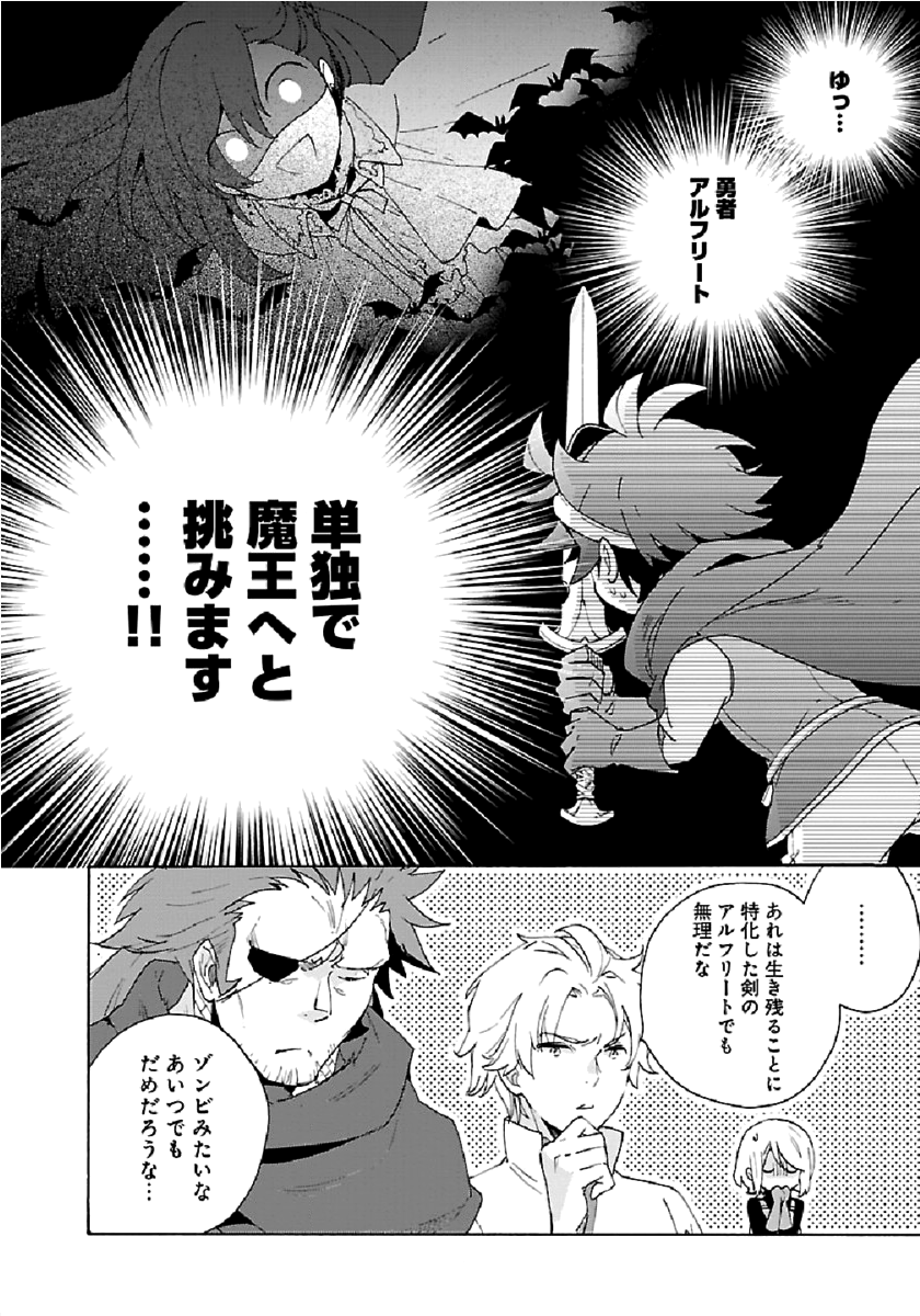 転生して田舎でスローライフをおくりたい 第28話 - Page 30