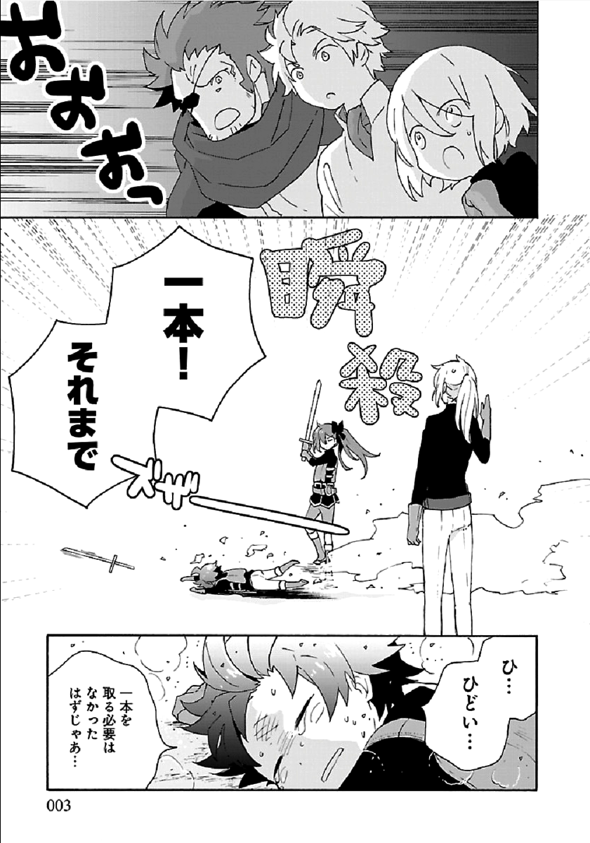 転生して田舎でスローライフをおくりたい 第29話 - Page 3