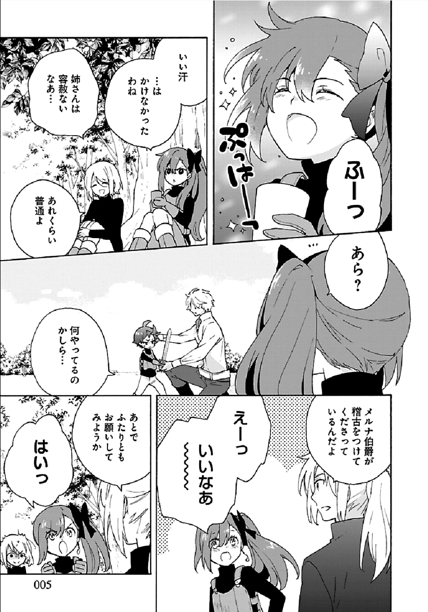 転生して田舎でスローライフをおくりたい 第29話 - Page 5