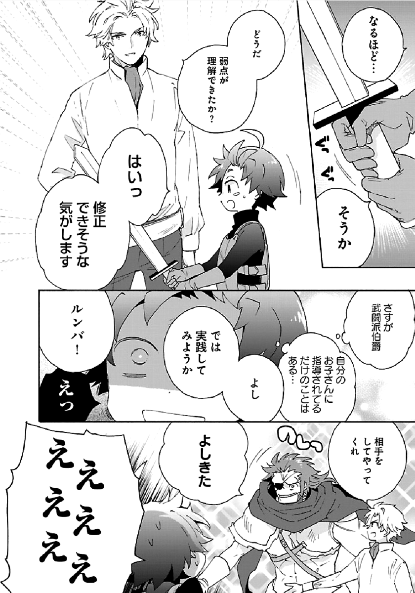 転生して田舎でスローライフをおくりたい 第29話 - Page 6