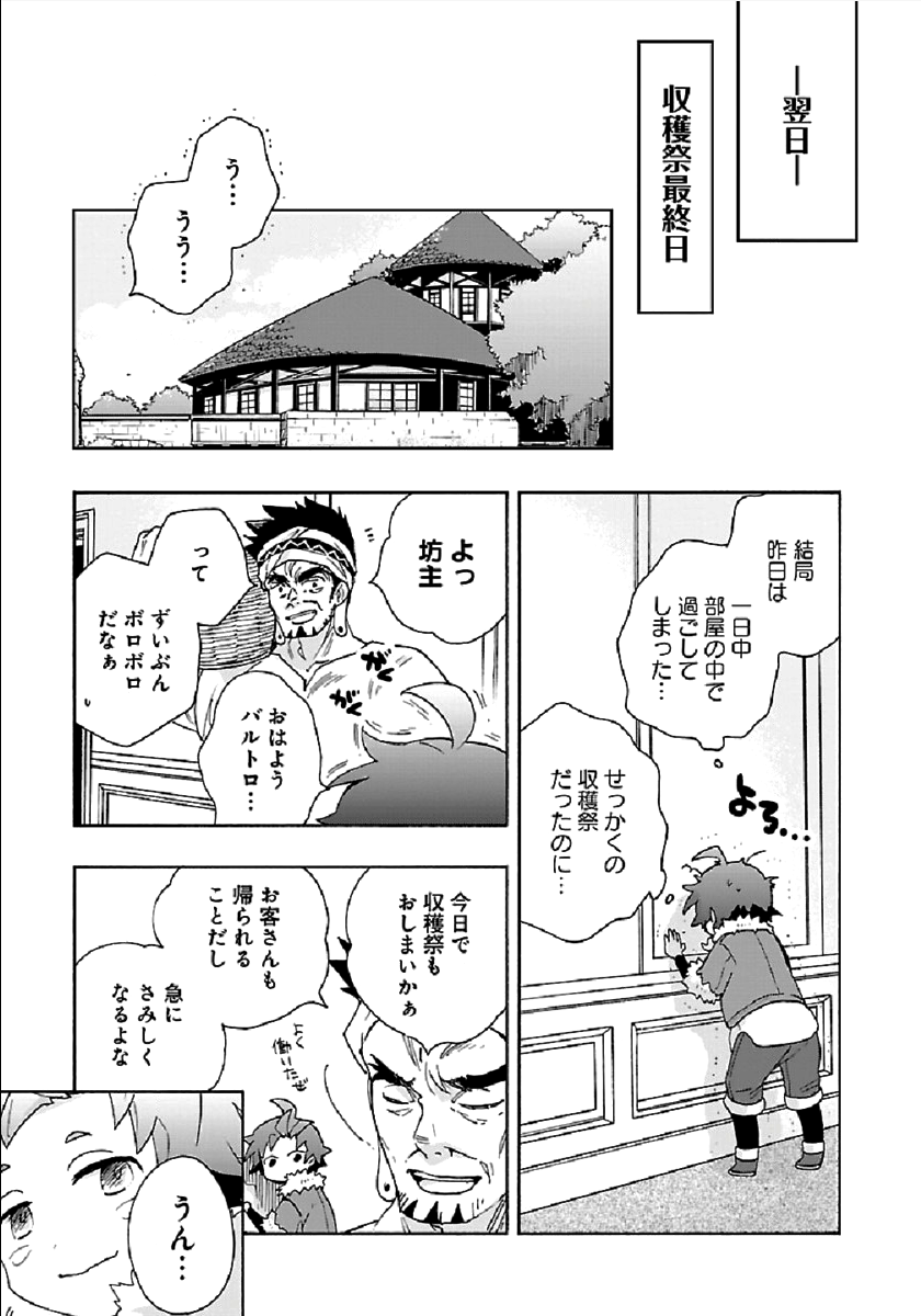 転生して田舎でスローライフをおくりたい 第29話 - Page 9