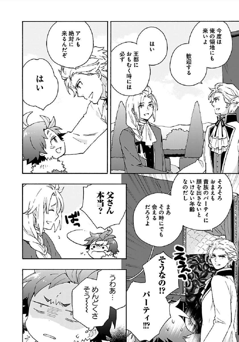 転生して田舎でスローライフをおくりたい 第29話 - Page 10