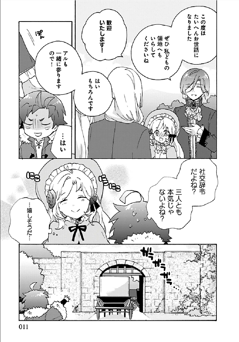 転生して田舎でスローライフをおくりたい 第29話 - Page 11